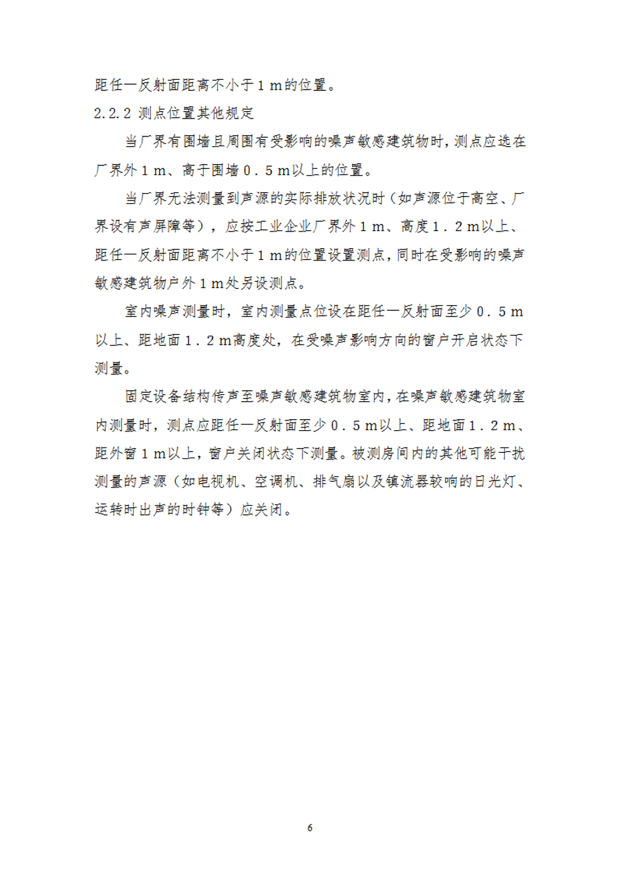 自行監(jiān)測方案191111_05.png