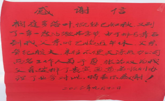 9.供熱總公司伊通分公司客服中心收費(fèi)員張茹雙、稽查員于勇收到表?yè)P(yáng)信_(tái)副本.png